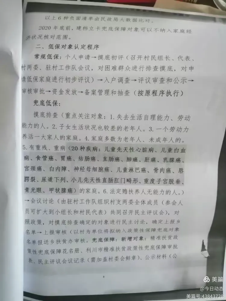 驻村日记126:召开村民代表大会审核贫困户拟纳入农村低保名单